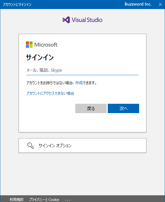MicrosoftアカウントでVisual Studioにサインインする(2)