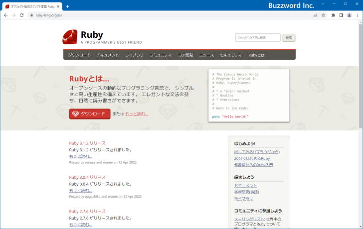 Rubyをダウンロードする(1)