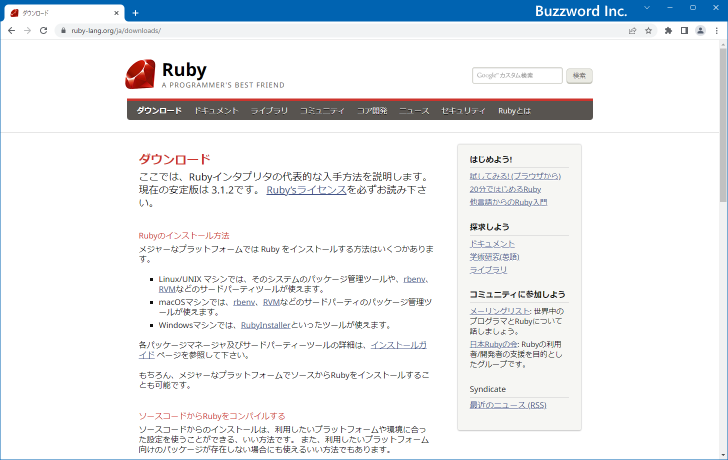 Rubyをダウンロードする(3)
