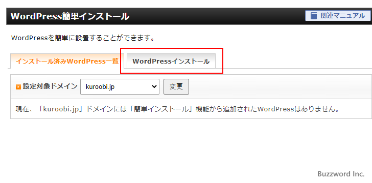WordPress簡単インストールを行う(6)