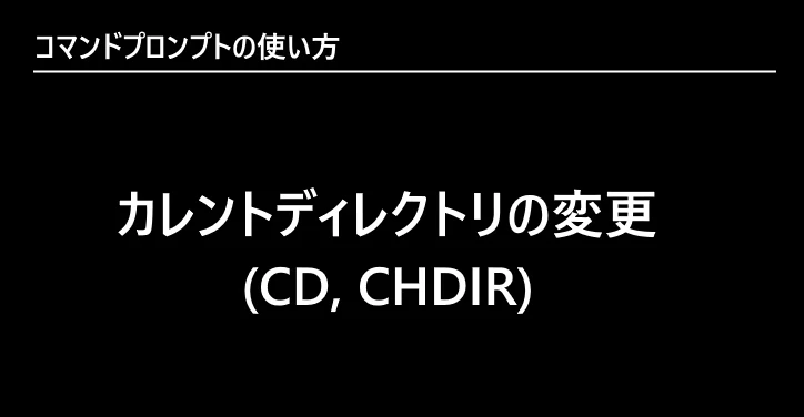 安い cd チェンジ ディレクトリ