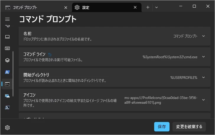 コマンドプロンプトを起動した時の開始ディレクトリを変更する(4)