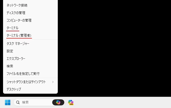 ターミナルから管理者権限で起動する(1)