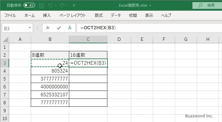 関数の挿入を使ってOCT2HEX関数を入力する(4)