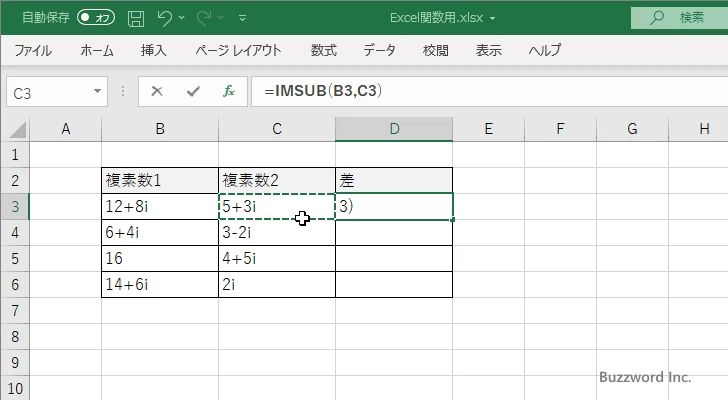 関数の挿入を使ってIMSUB関数を入力する(7)