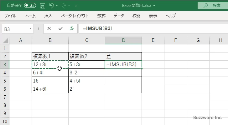 関数の挿入を使ってIMSUB関数を入力する(4)
