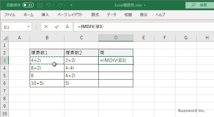 関数の挿入を使ってIMDIV関数を入力する(4)