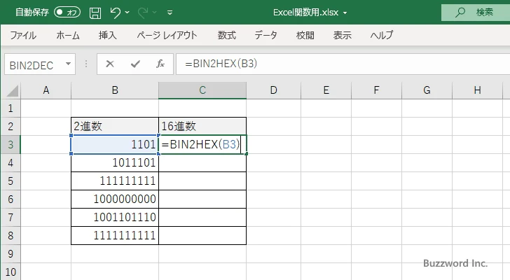 BIN2HEX関数のサンプル(2)