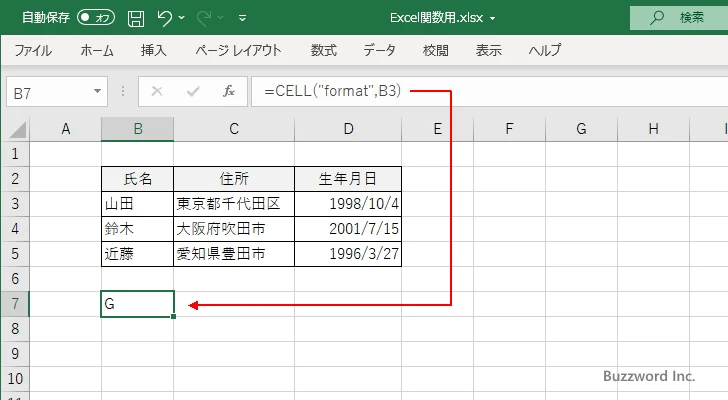 CELL関数のサンプル(2)