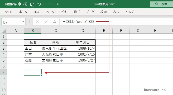 CELL関数のサンプル(4)