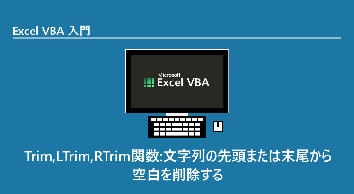 vba rtrim セール すべてのレコード