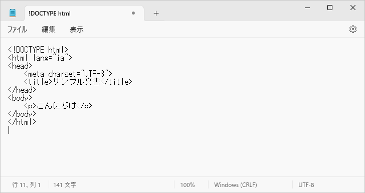 HTML文書の作成とファイルの拡張子(1)