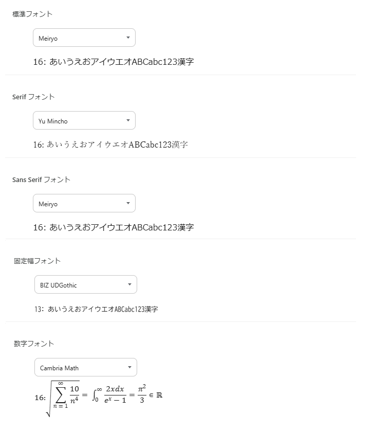 総称フォント名(1)