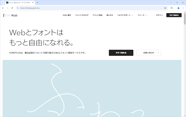 Webフォントサービスを提供しているところ(4)