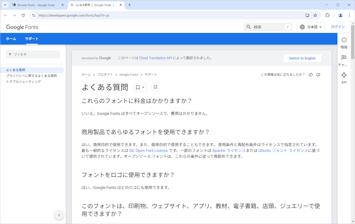 Google Fontsとは(3)