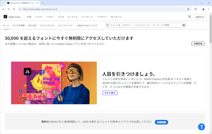 Adobe Fontsとは(1)