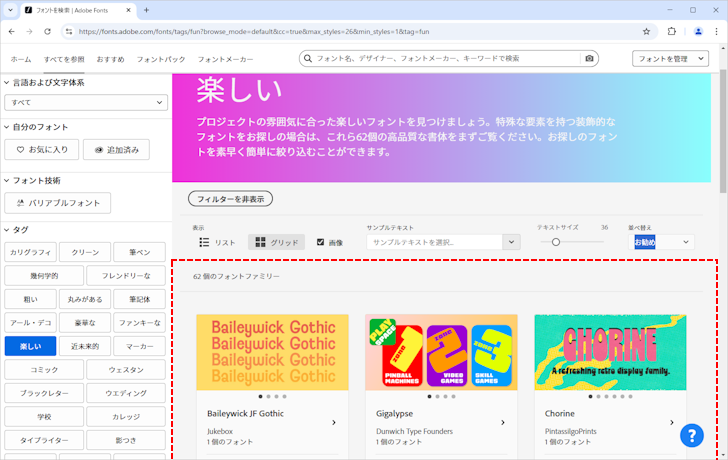 目的のフォントを探す(フィルターを使って条件に合うフォントを探す)(8)