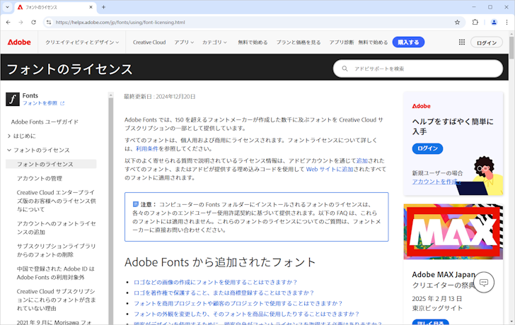 Adobe Fontsとは(2)