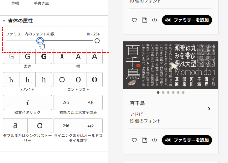 目的のフォントを探す(フィルターを使って条件に合うフォントを探す)(13)