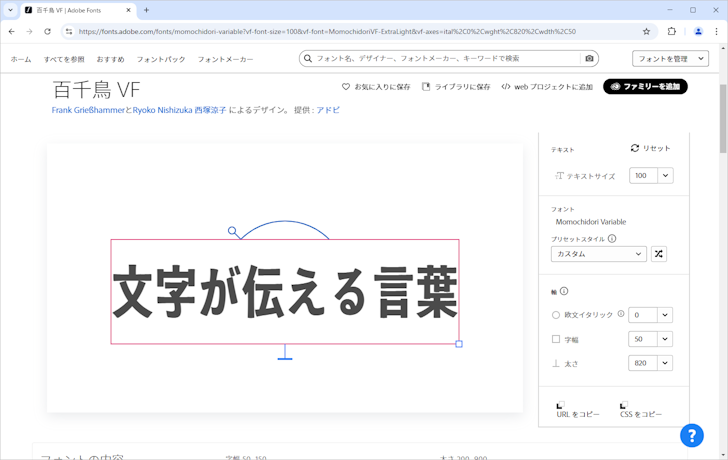 個々のフォントの情報を確認する(7)