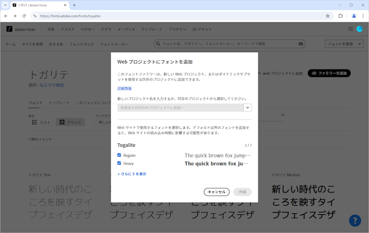 フォントをWebフォントとして使用する（静的フォントの場合）(3)