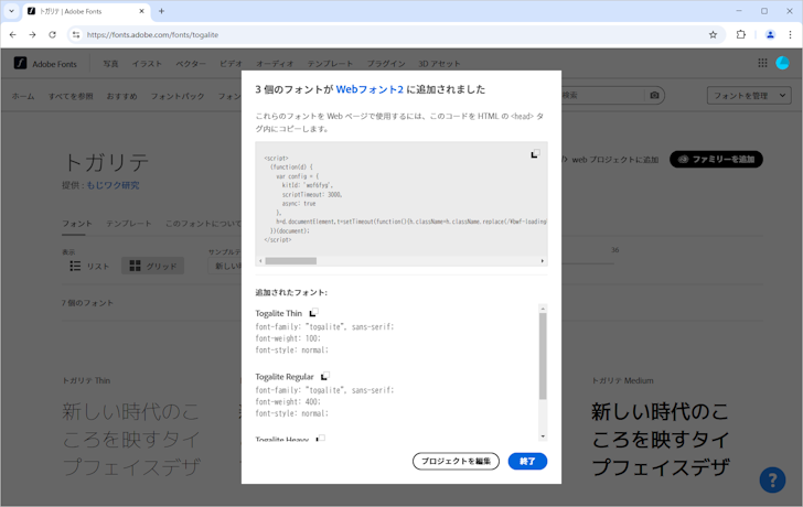 フォントをWebフォントとして使用する（静的フォントの場合）(7)