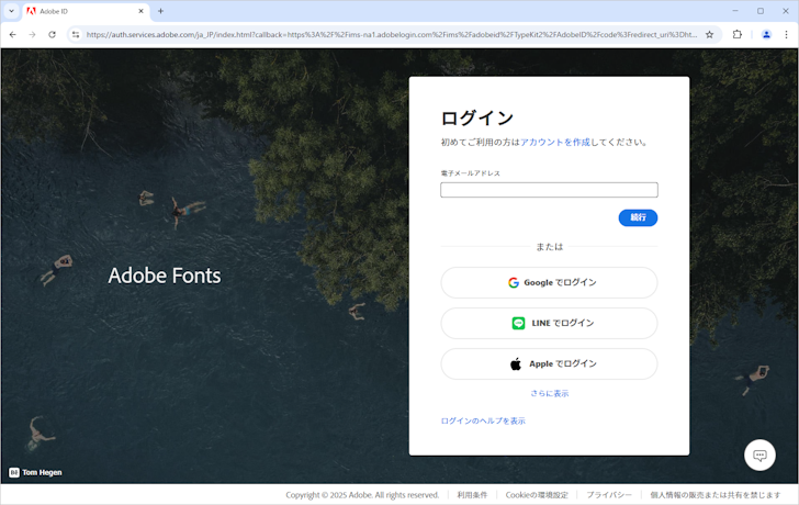 Adobe Fontsへのログイン(2)