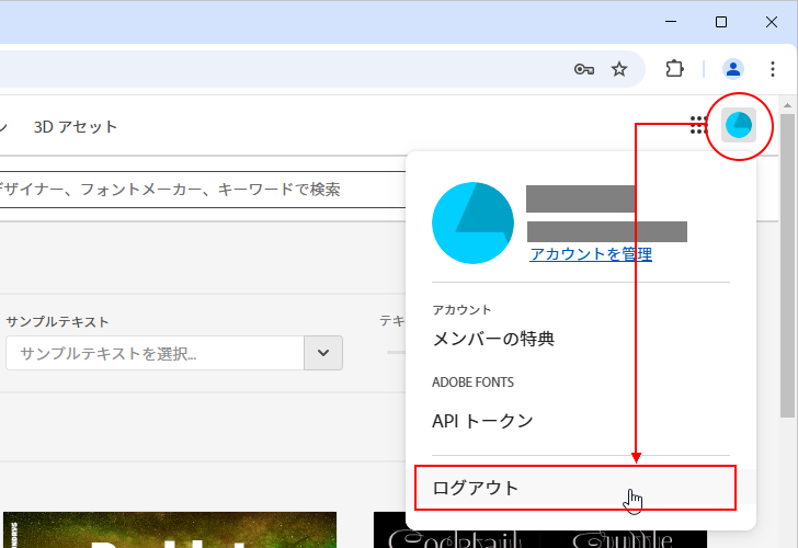 Adobe Fontsへのログイン(4)