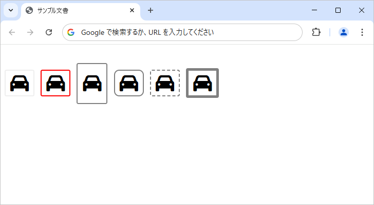 アイコンに枠線を表示する(2)