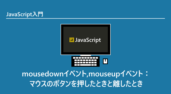 javascript-mousedown-mouseup