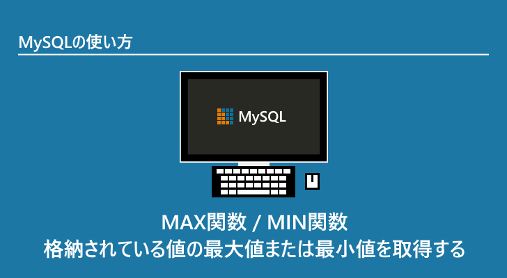 mysql-max-min