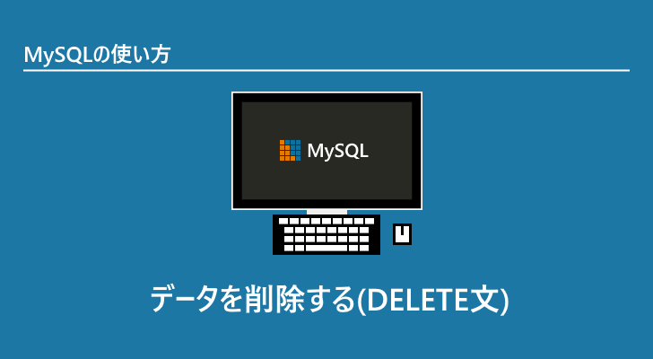 mysql レコード id 削除 販売