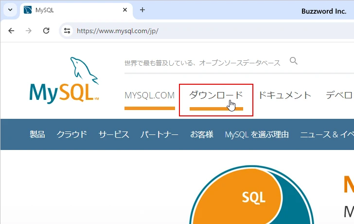 MySQLのダウンロード(2)