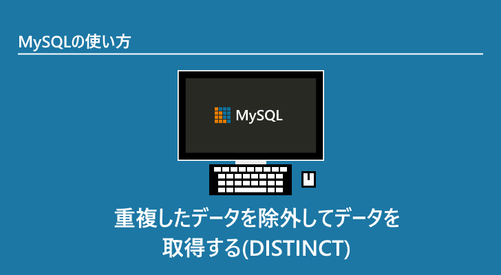 mysql 人気 重複するレコード