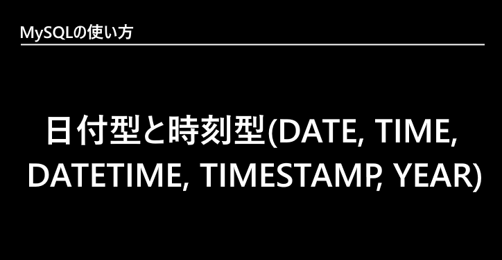 mysql-date-time-datetime-timestamp-year