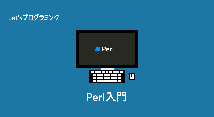 Perl のグローバル変数やレキシカル変数について Qiita