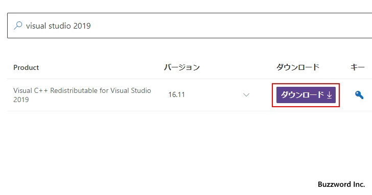 Visual Studioのランタイムをダウンロードする(10)