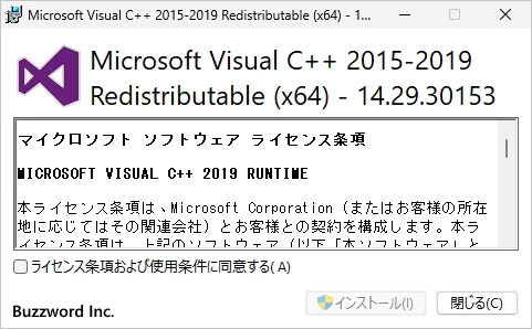 Visual Studioのランタイムをインストールする(1)