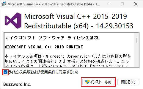 Visual Studioのランタイムをインストールする(2)