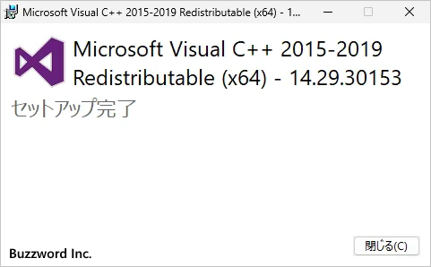 Visual Studioのランタイムをインストールする(3)