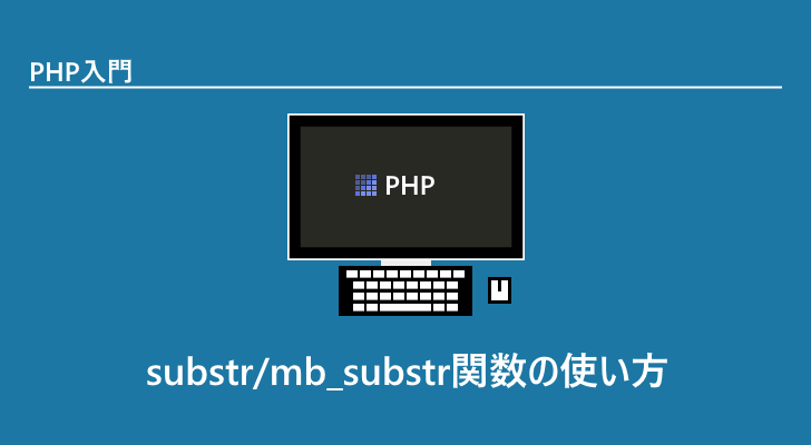 PHP Substr mb substr 