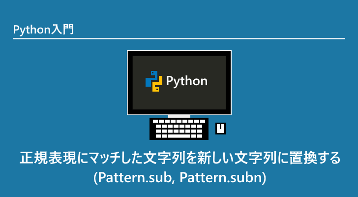 python-pattern-sub-pattern-subn