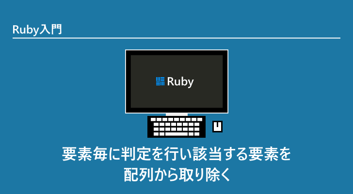 ruby-delete-if