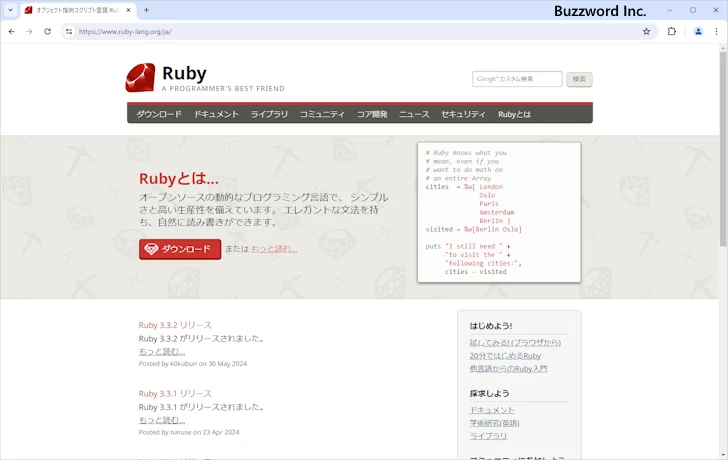 Rubyをダウンロードする(1)