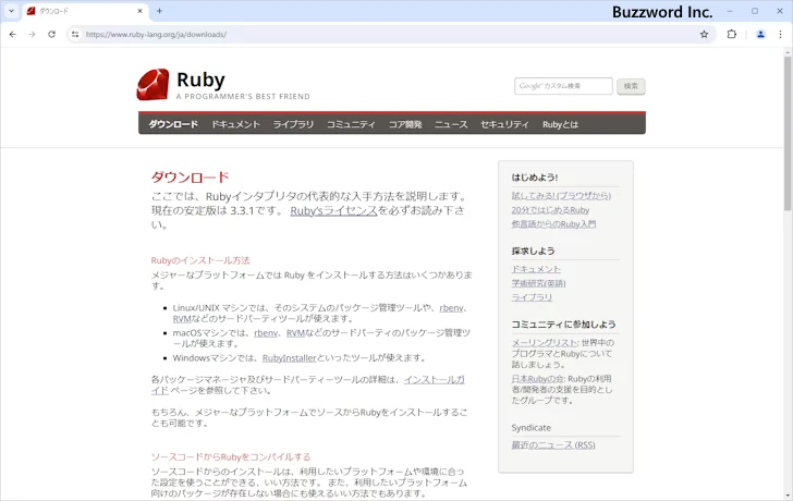 Rubyをダウンロードする(3)