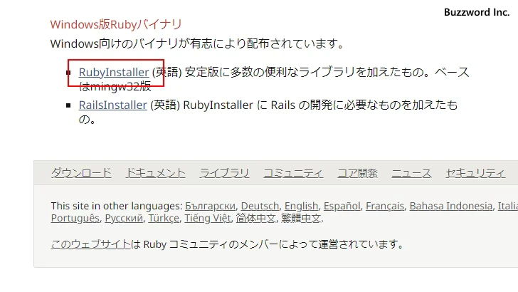 Rubyをダウンロードする(4)