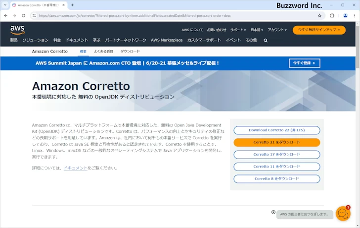 Amazon Correttoのダウンロード(1)