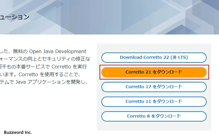 Amazon Correttoのダウンロード(2)