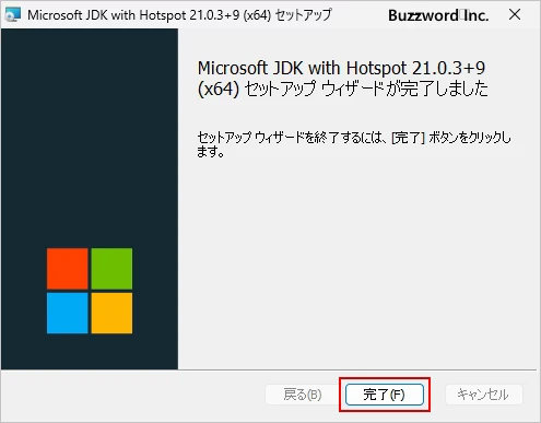 Microsoft Build of OpenJDKのインストール(7)