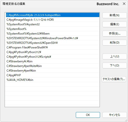 Microsoft Build of OpenJDKのインストール(9)